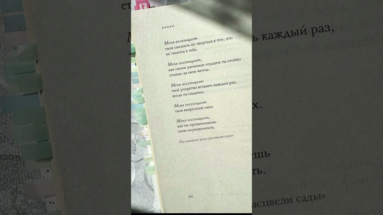 Читать книгу На минном поле расцвели сады. Сила нежных стихов ...