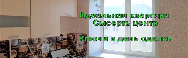 Снять студию 🏢 в Сысерти на длительный срок — 40 объявлений ...