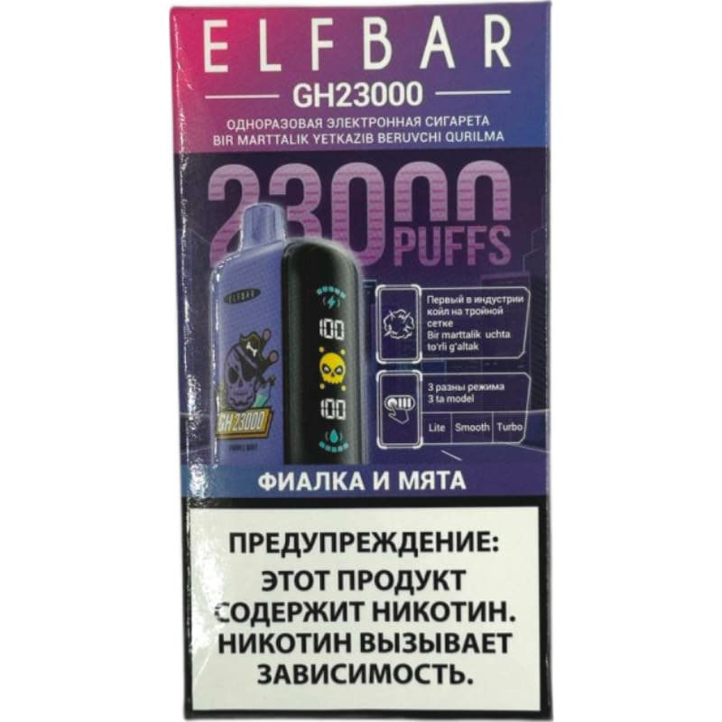 Электронная сигарета Elf Bar GH23000 ...