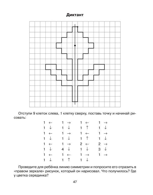 Графический диктант для дошкольников, рисование по клеткам с ...