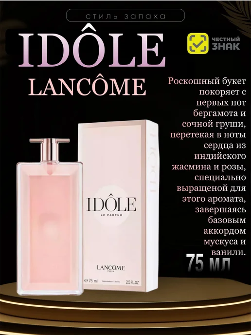 Lancome Poeme - есть пробник духов. Поэма Ланком