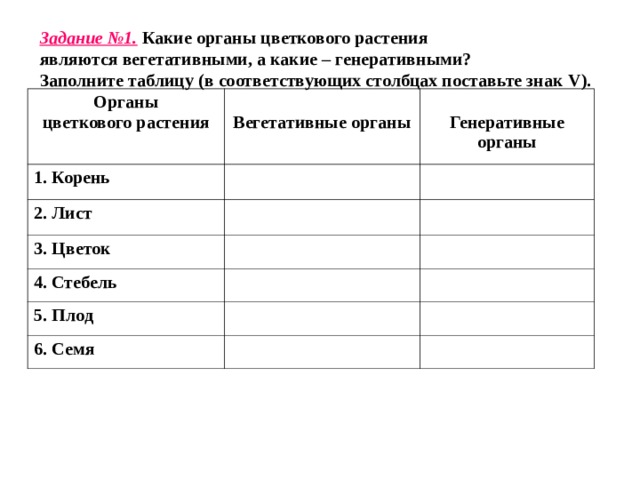 Ответы | Лаб. 9. Строение цветка в связи с выполняемыми ...