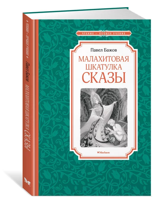 Коллекция Л'Этуаль «Хозяйка Медной горы»