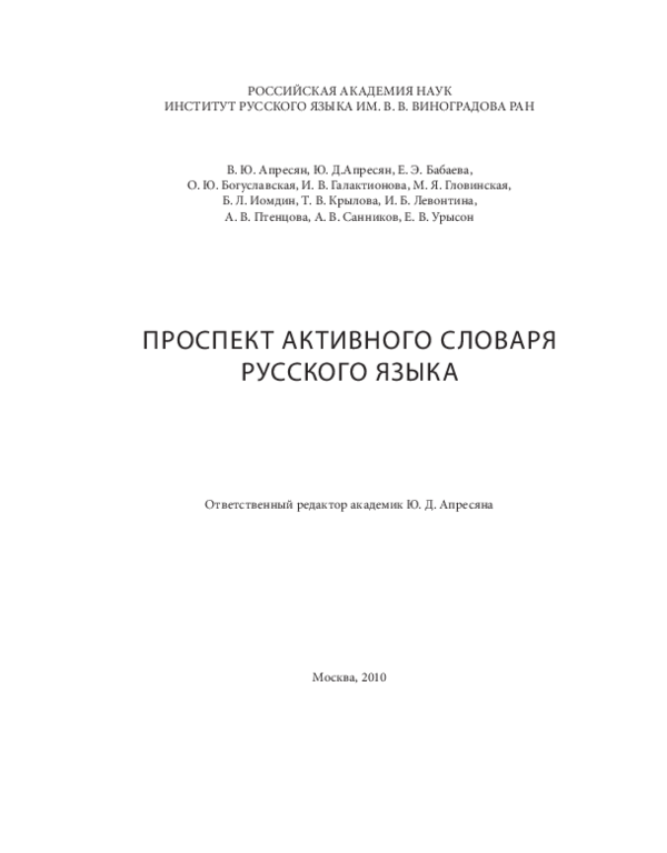 Курсовая работа – “Изучение диалектной лексики на уроках ...