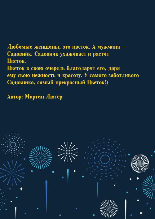 Женщина, это Цветок. А мужчина Садовник (Анжела Давидович ...