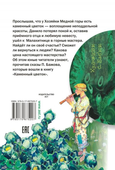 Книга мастеров фильм, 2009, дата выхода трейлеры актеры ...