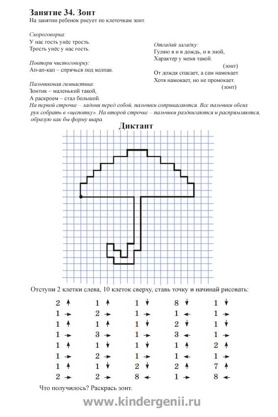 Графический диктант по клеточкам (145 ...