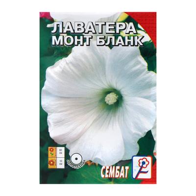 Лаватера белая Монт бланк 0,2г