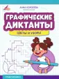 Зонтик (графический диктант по ...