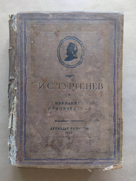 Первая любовь Издательство АСТ 2548898 купить в интернет ...