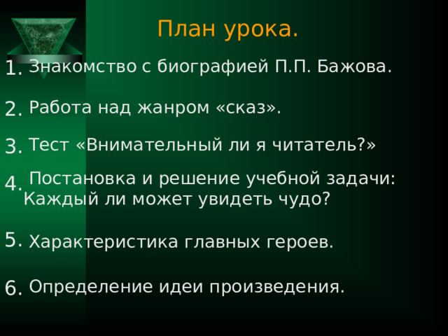 Малахитовая шкатулка. Бажов Павел Петрович - «Главная мысль ...