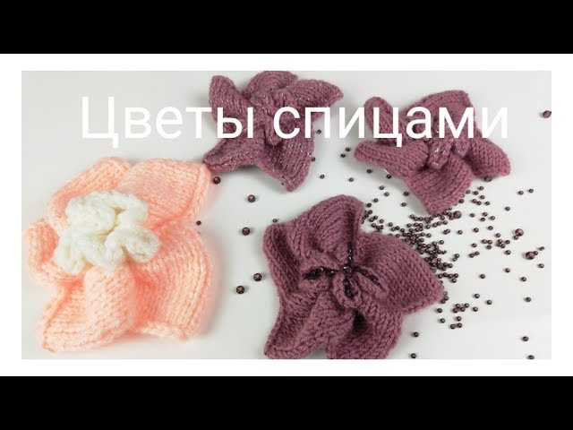 Искусственное украшение, букет для вязания ...