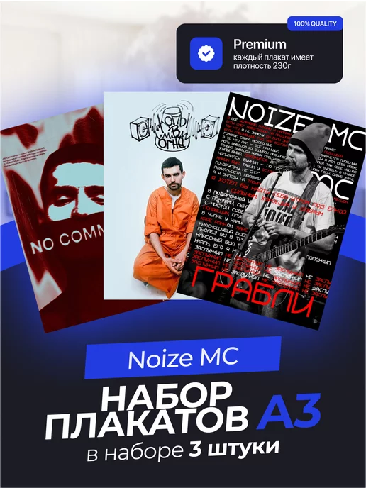 NOIZE MC - БУКЕТ КРАПИВЫ (ПОЛНЫЙ ...