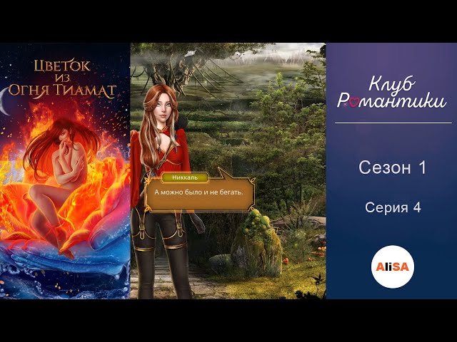 ЦИОТ_rcguide | #Цветок_из_Огня_Тиамат ...