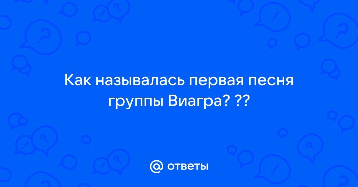 Виагра - Цветок и нож - Песни о грусти, грустная музыка ...