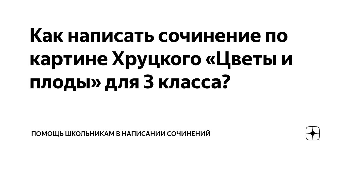 Картина Натюрморт Цветы и плоды ГТГ, Хруцкий 40х60 см FIX ...