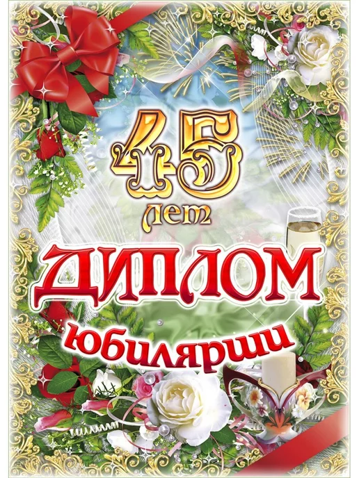 Недорогой подарок на 45 лет женщине ...