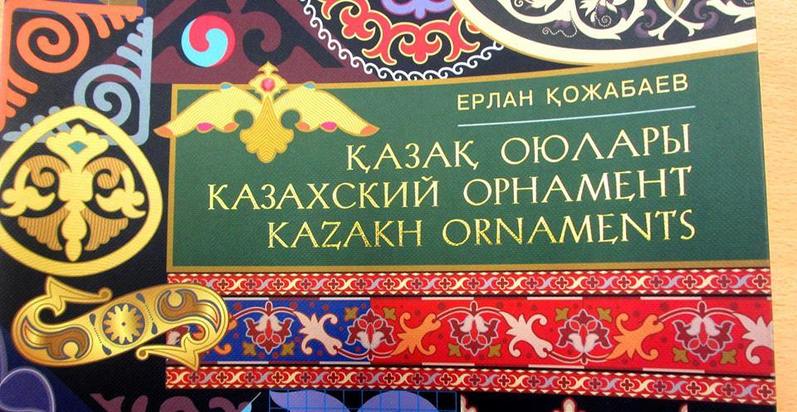 Казахский орнамент желтого и красного цветов. Стоковое фото ...