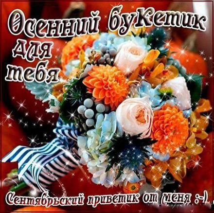 Осенние букеты – лучшее лекарство от осенней хандры