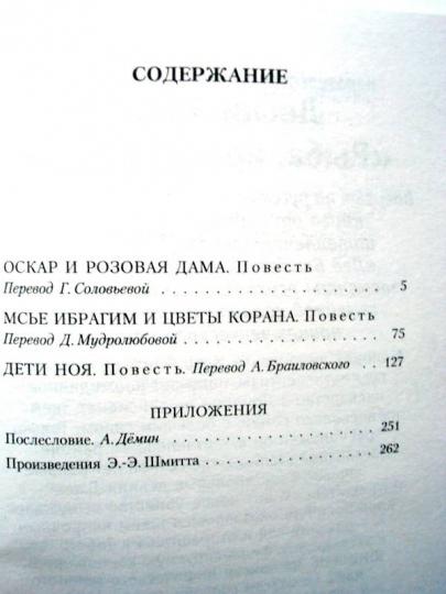 Мсье Ибрагим и цветы Корана: фильм (2003) смотреть онлайн ...