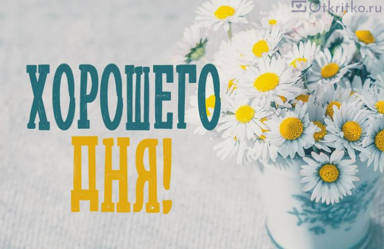 Открытки доброе утро открытки с пожеланием доброго утра ...