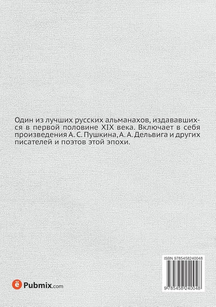 Стихи Александра Пушкина про цветы : все произведения