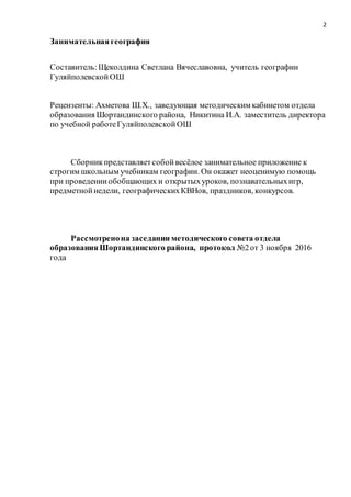 БВЛ № 59. Джонатан Свифт. Сказка бочки. Путешествия Гулливера