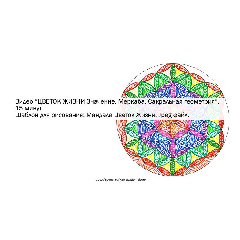Цветок жизни. Поделка ко Дню снятия ...