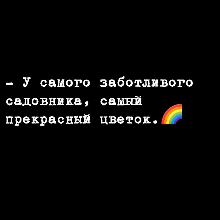 Женщина - это Цветок. А мужчина - Садовник. Садовник ...