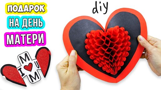 Поделки Подарок маме своими руками - kidscraft.ru