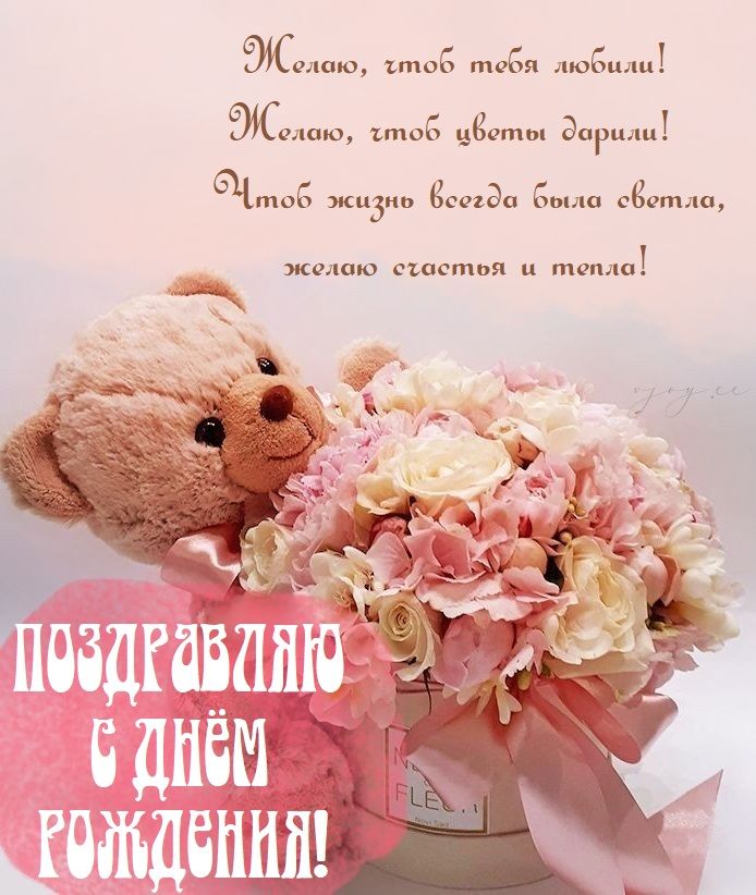 🌷С Днем Рождения.🌷 Самое красивое поздравление с днем ...