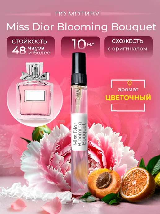 Dior Miss Dior Blooming Bouquet 2011 - «Романтичный цветочный ...