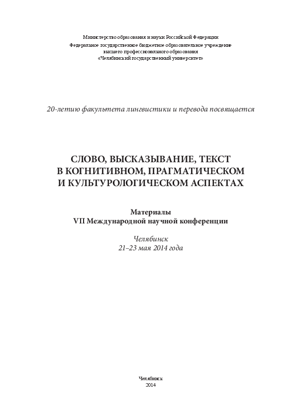 Филологические чтения 2019»