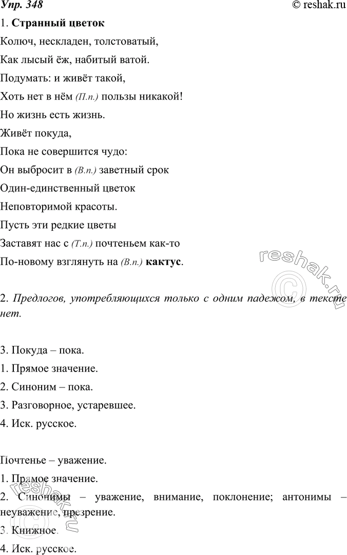 Виды рифмовки в стихотворении