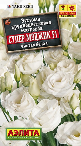 Эустома Супер Мэджик (Eustoma Super Magic) купить в интернет ...