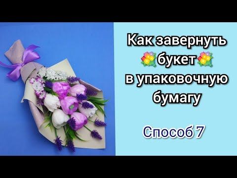 Виды упаковки букетов | Как упаковать букет и дарить цветы ...