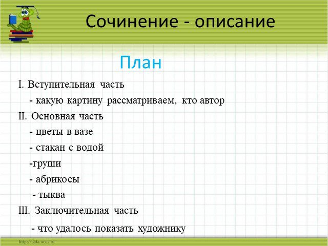 Сочинение по картине цветы и плоды хруцкого (3, 5 класс)