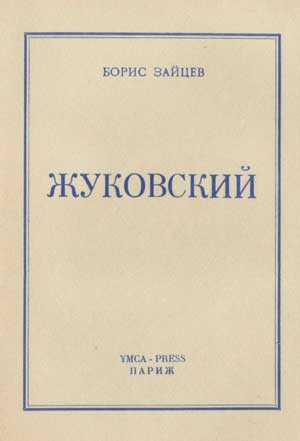 Жуковский Василий | Читать биографии ...