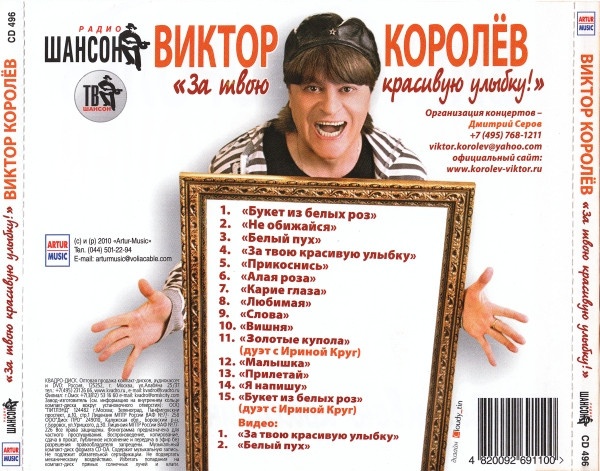 Виктор Королев . Лучшие песни, топ 100 ...