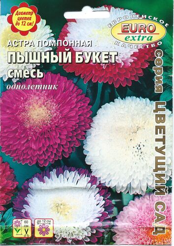 Астра букетная 0.3 г — цена 6 грн в каталоге Семена цветов ...