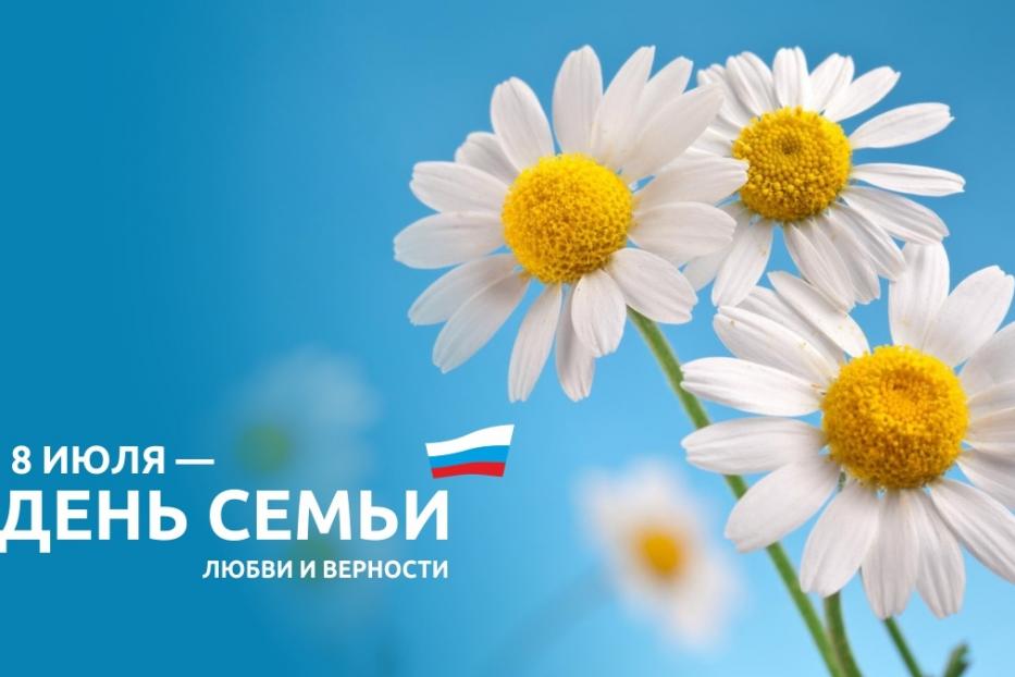 🌼 «Ромашка — символ Дня семьи, любви и верности», который ...