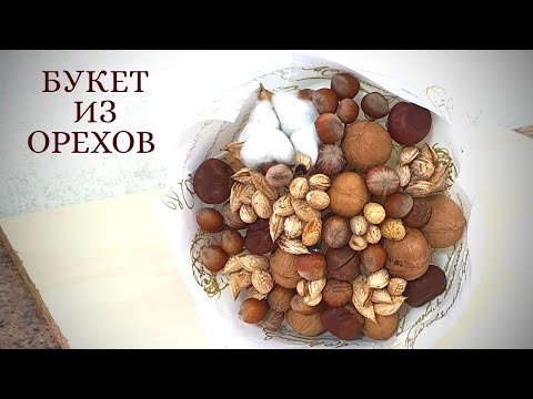 Букет из орехов своими руками: мастер ...