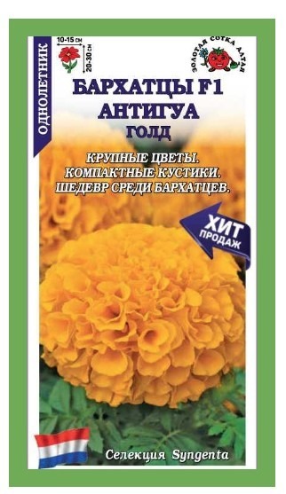 Бархатцы прямостоячие (Tagetes erecta)