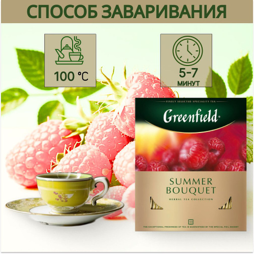 Greenfield Summer Bouquet 100 x 2 г (Мягкая Упаковка)