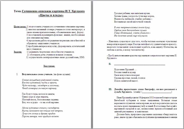 Описание предметов на картине Ф.П.Толстого «Цветы, фрукты