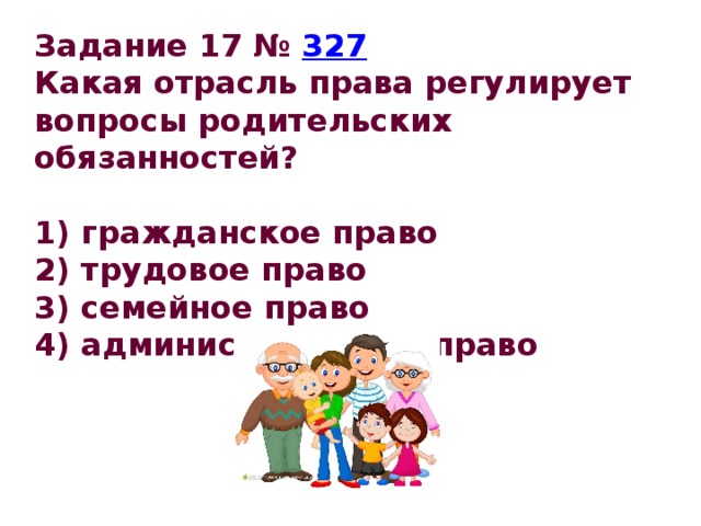 Тест на тему : Правоотношения и ...