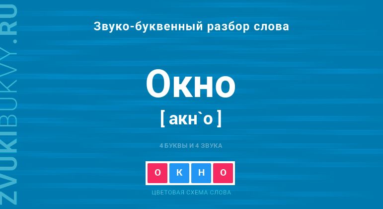 Звуко буквенный разбор слова ключ, день, роса? — Решено ✓