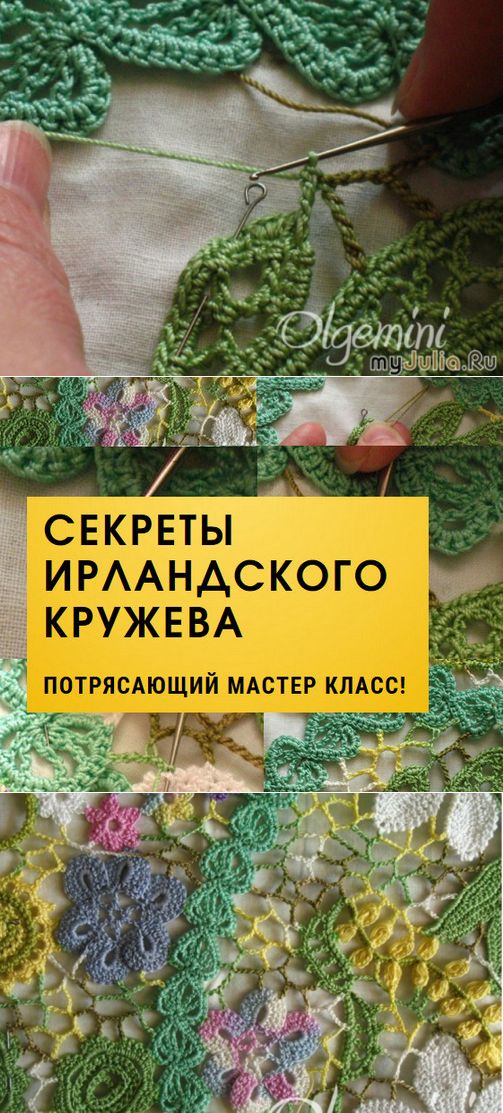 Блуза ирландским кружевом. Описание, МК, схемы