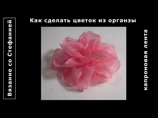 Цветы из ткани своими руками на платье и для штор из вуали ...