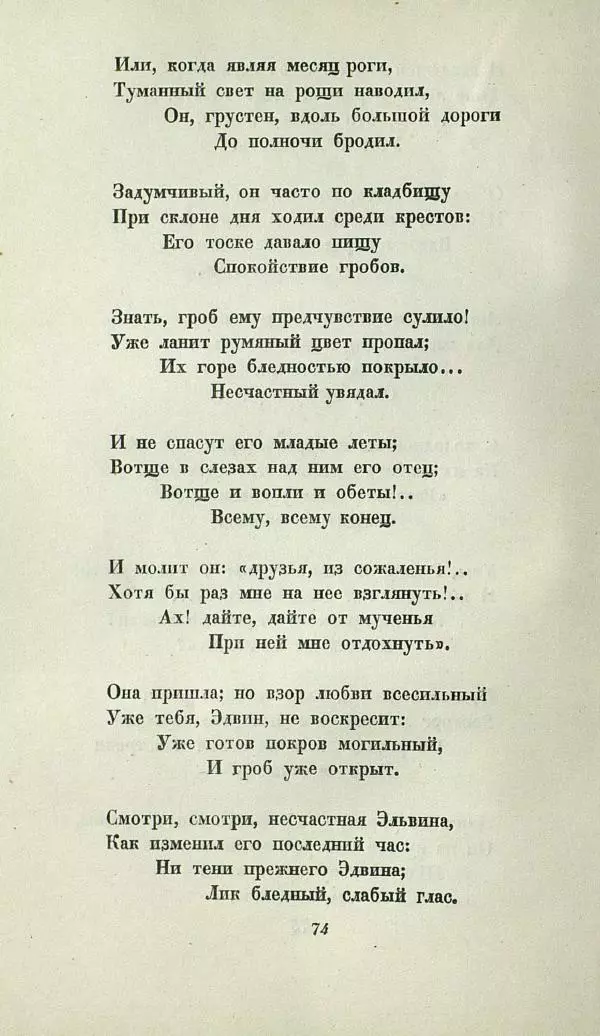 Книга - Сочинения в трёх томах - В.А.Жуковский - том.3 ...